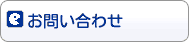 8.お問い合わせ・交通案内