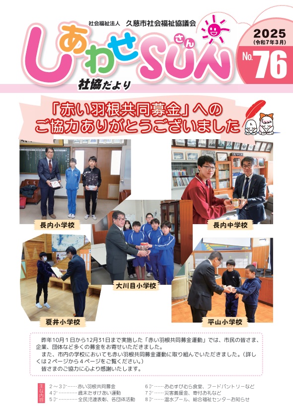社協だより 76