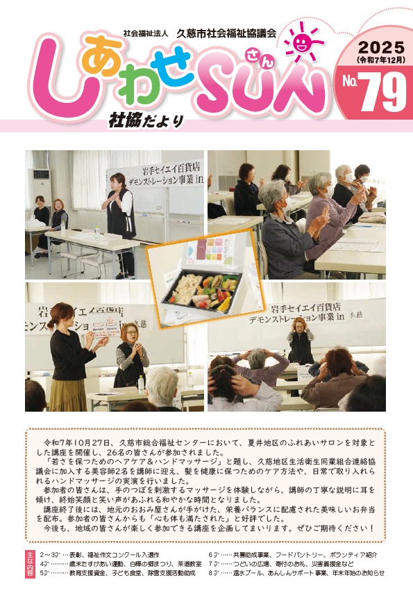 社協だより 79